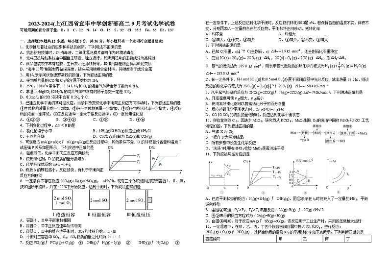 江西省宜春市宜丰中学2023-2024学年高二上学期9月月考化学试题（含答案）第1页