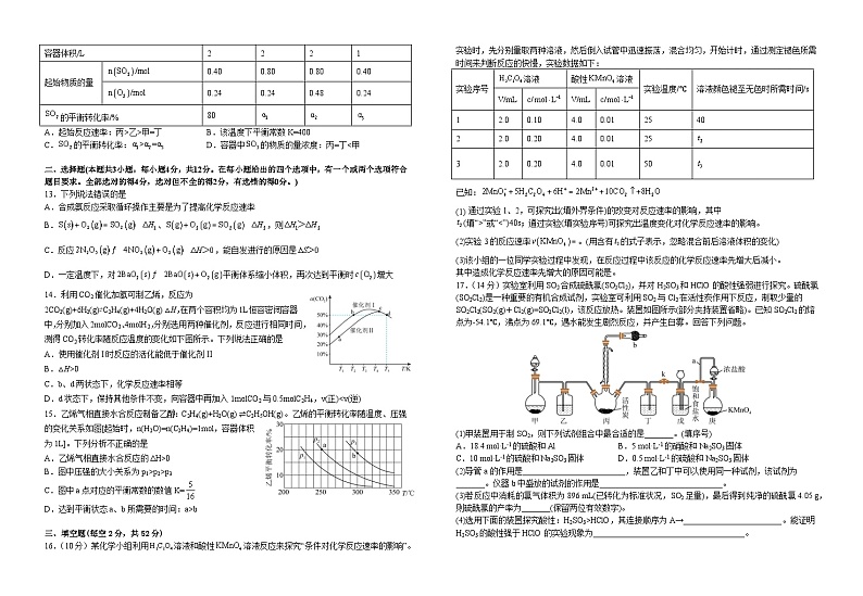 江西省宜春市宜丰中学2023-2024学年高二上学期9月月考化学试题（含答案）第2页