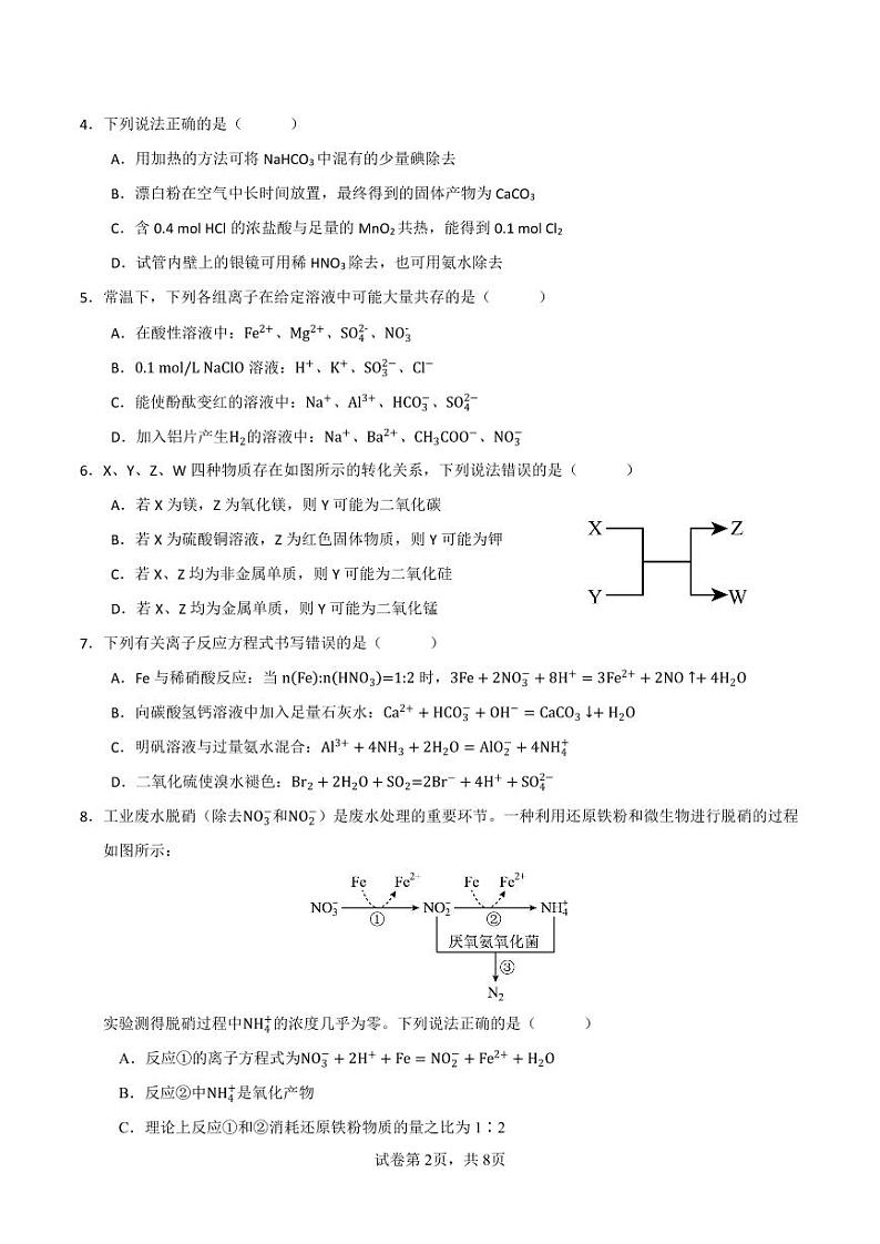 河北省保定市唐县第一中学2023-2024学年高三上学期9月月考化学试题（图片版含答案）第2页