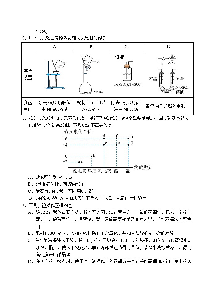 （教研室提供）山东省泰安肥城市2023-2024学年高三9月阶段测试化学试题第2页