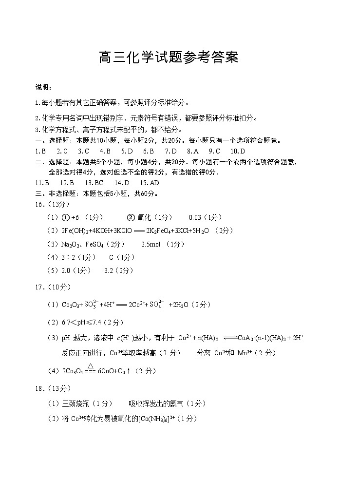 2023.09高三开学考试化学试题答案第1页