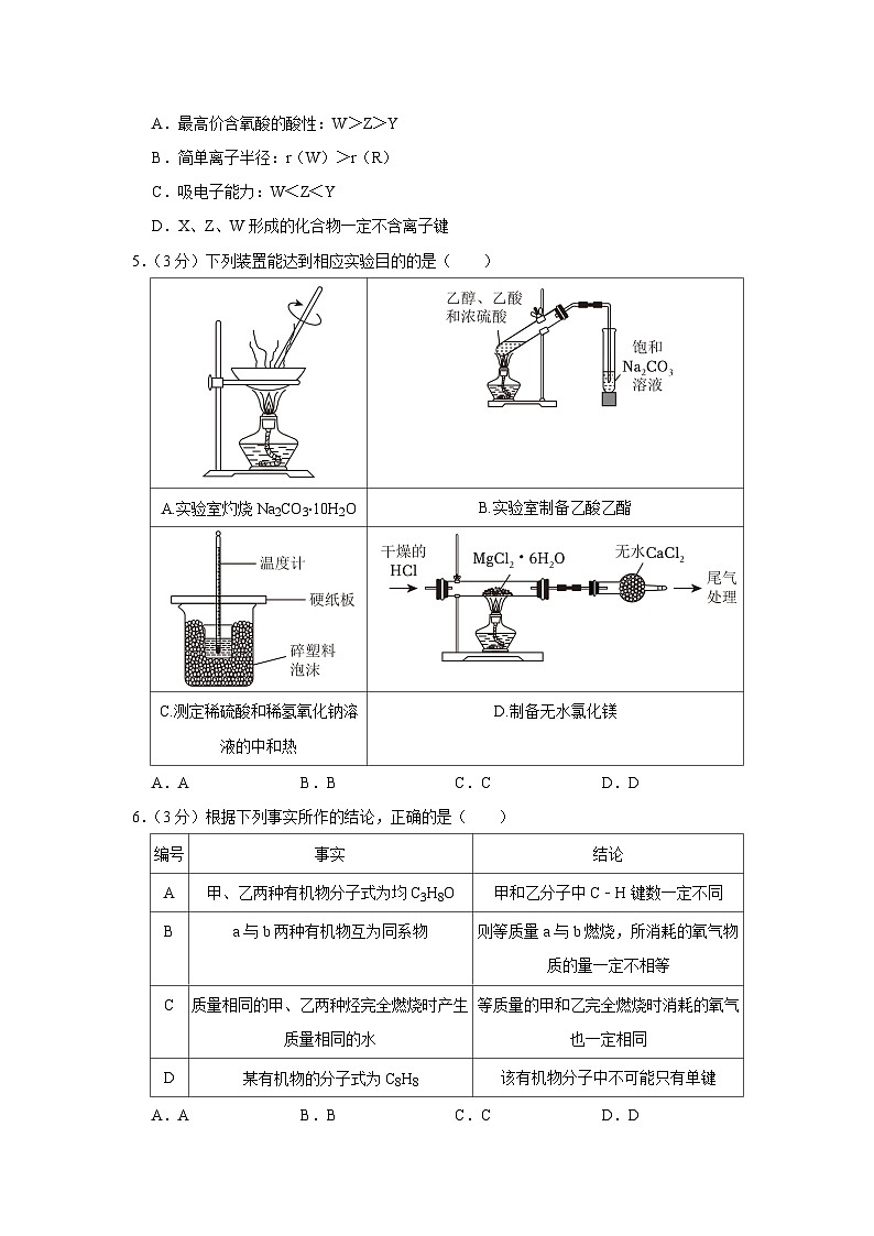 重庆市校西南大学附属中学校2022-2023学年高二下学期期末考试化学试卷（含答案）02