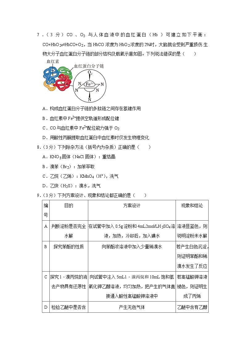 重庆市校西南大学附属中学校2022-2023学年高二下学期期末考试化学试卷（含答案）03