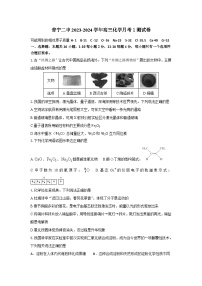 广东省揭阳市普宁市第二中学2023-2024学年高三上学期9月月考化学试题（含答案）