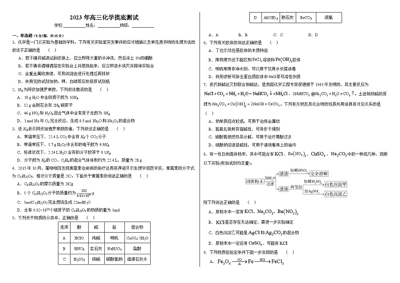 河南省南阳市邓州春雨国文学校2023-2024学年高三上学期开学摸底化学试题01