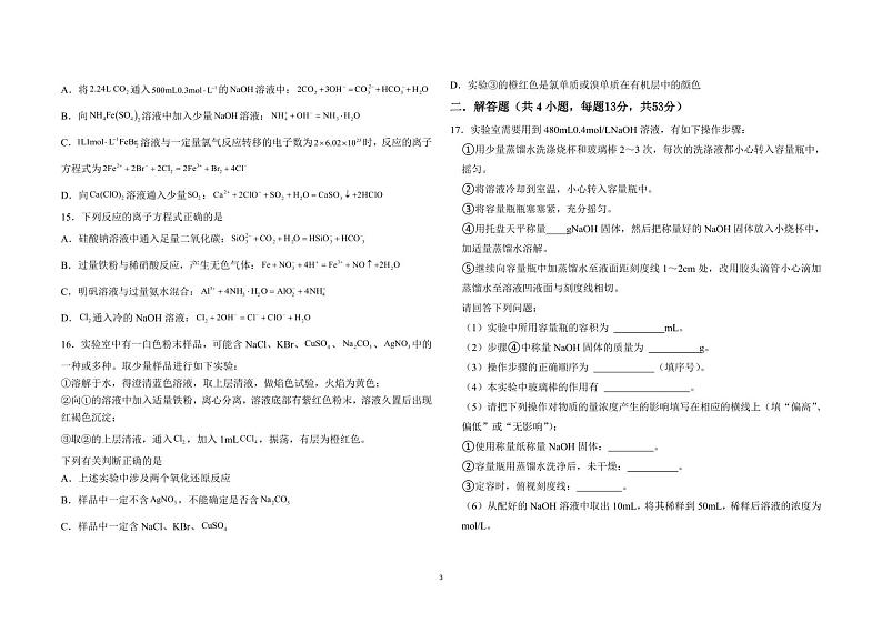 河南省南阳市邓州春雨国文学校2023-2024学年高三上学期9月月考化学试题第3页