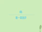 江蘇專版2023_2024學(xué)年新教材高中化學(xué)第一章化學(xué)反應(yīng)的熱效應(yīng)測評課件新人教版選擇性必修1