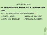 江蘇專版2023_2024學(xué)年新教材高中化學(xué)第一章化學(xué)反應(yīng)的熱效應(yīng)測評課件新人教版選擇性必修1
