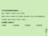 江蘇專版2023_2024學(xué)年新教材高中化學(xué)第一章化學(xué)反應(yīng)的熱效應(yīng)測評課件新人教版選擇性必修1