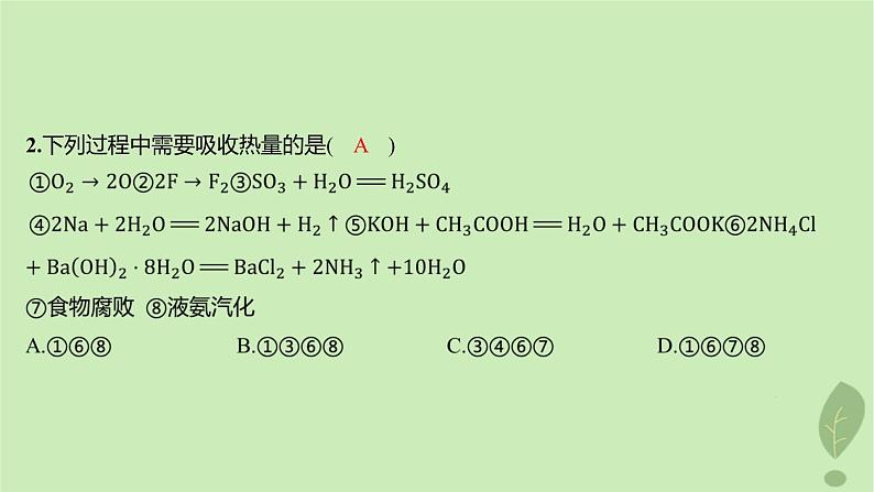 江苏专版2023_2024学年新教材高中化学第一章化学反应的热效应测评课件新人教版选择性必修1第3页