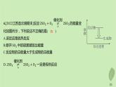 江蘇專版2023_2024學(xué)年新教材高中化學(xué)第一章化學(xué)反應(yīng)的熱效應(yīng)測評課件新人教版選擇性必修1