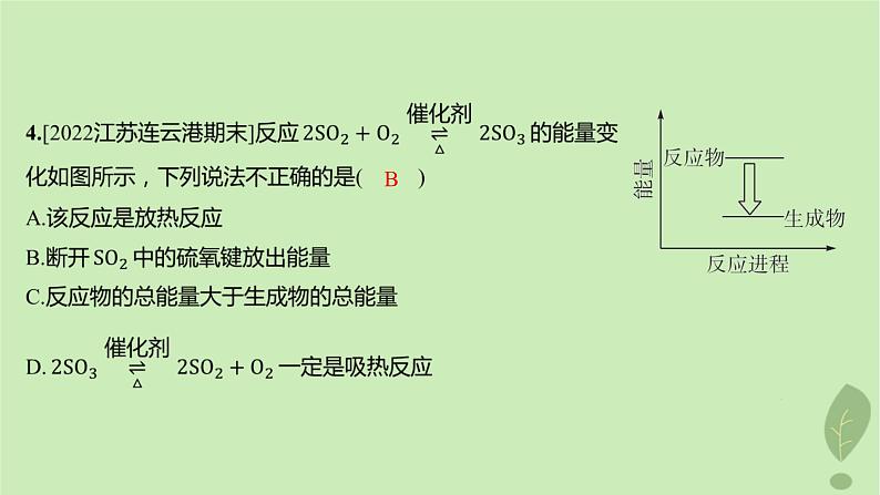 江苏专版2023_2024学年新教材高中化学第一章化学反应的热效应测评课件新人教版选择性必修1第5页