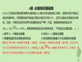 江苏专版2023_2024学年新教材高中化学第一章化学反应的热效应第一节反应热第一课时反应热焓变分层作业课件新人教版选择性必修1
