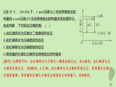 江苏专版2023_2024学年新教材高中化学第一章化学反应的热效应第一节反应热第一课时反应热焓变分层作业课件新人教版选择性必修1