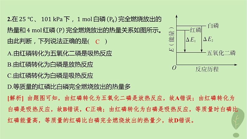 江苏专版2023_2024学年新教材高中化学第一章化学反应的热效应第一节反应热第一课时反应热焓变分层作业课件新人教版选择性必修1第3页