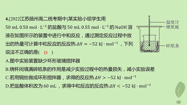 江苏专版2023_2024学年新教材高中化学第一章化学反应的热效应第一节反应热第一课时反应热焓变分层作业课件新人教版选择性必修1第5页