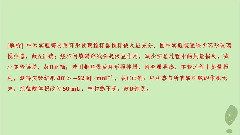 江苏专版2023_2024学年新教材高中化学第一章化学反应的热效应第一节反应热第一课时反应热焓变分层作业课件新人教版选择性必修1第6页