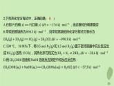 江苏专版2023_2024学年新教材高中化学第一章化学反应的热效应第一节反应热第二课时热化学方程式燃烧热分层作业课件新人教版选择性必修1