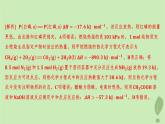 江苏专版2023_2024学年新教材高中化学第一章化学反应的热效应第一节反应热第二课时热化学方程式燃烧热分层作业课件新人教版选择性必修1