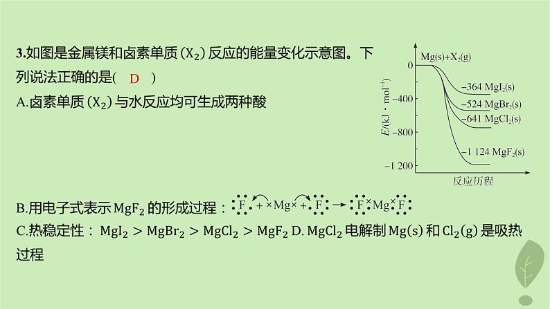 江苏专版2023_2024学年新教材高中化学第一章化学反应的热效应第一节反应热第二课时热化学方程式燃烧热分层作业课件新人教版选择性必修106