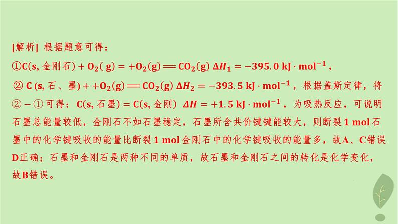 江苏专版2023_2024学年新教材高中化学第一章化学反应的热效应第二节反应热的计算分层作业课件新人教版选择性必修103