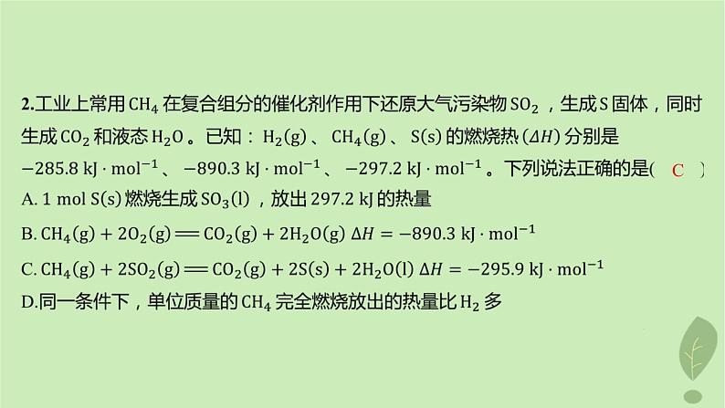 江苏专版2023_2024学年新教材高中化学第一章化学反应的热效应第二节反应热的计算分层作业课件新人教版选择性必修104