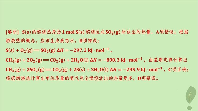 江苏专版2023_2024学年新教材高中化学第一章化学反应的热效应第二节反应热的计算分层作业课件新人教版选择性必修105