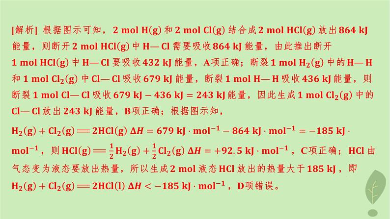 江苏专版2023_2024学年新教材高中化学第一章化学反应的热效应第二节反应热的计算分层作业课件新人教版选择性必修108