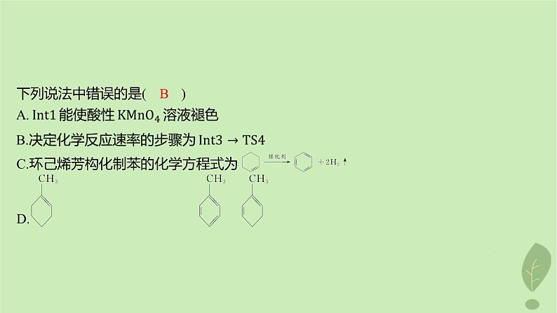 江苏专版2023_2024学年新教材高中化学第二章化学反应速率与化学平衡微专题1活化能与反应历程压强平衡常数分层作业课件新人教版选择性必修1第3页