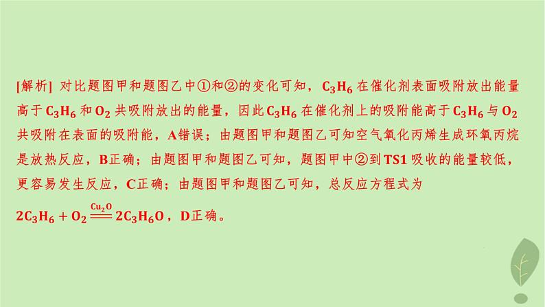 江苏专版2023_2024学年新教材高中化学第二章化学反应速率与化学平衡微专题1活化能与反应历程压强平衡常数分层作业课件新人教版选择性必修1第6页