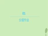 江蘇專版2023_2024學(xué)年新教材高中化學(xué)第二章化學(xué)反應(yīng)速率與化學(xué)平衡微專題1活化能與反應(yīng)歷程壓強(qiáng)平衡常數(shù)第二課時(shí)濃度壓強(qiáng)對(duì)化學(xué)平衡的影響分層作業(yè)課件新人教版選擇性必修1