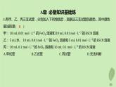 江蘇專版2023_2024學(xué)年新教材高中化學(xué)第二章化學(xué)反應(yīng)速率與化學(xué)平衡微專題1活化能與反應(yīng)歷程壓強(qiáng)平衡常數(shù)第二課時(shí)濃度壓強(qiáng)對(duì)化學(xué)平衡的影響分層作業(yè)課件新人教版選擇性必修1