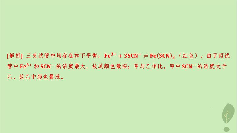 江苏专版2023_2024学年新教材高中化学第二章化学反应速率与化学平衡微专题1活化能与反应历程压强平衡常数第二课时浓度压强对化学平衡的影响分层作业课件新人教版选择性必修103