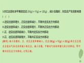 江蘇專版2023_2024學(xué)年新教材高中化學(xué)第二章化學(xué)反應(yīng)速率與化學(xué)平衡微專題1活化能與反應(yīng)歷程壓強(qiáng)平衡常數(shù)第二課時(shí)濃度壓強(qiáng)對(duì)化學(xué)平衡的影響分層作業(yè)課件新人教版選擇性必修1