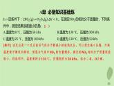 江蘇專版2023_2024學(xué)年新教材高中化學(xué)第二章化學(xué)反應(yīng)速率與化學(xué)平衡微專題1活化能與反應(yīng)歷程壓強(qiáng)平衡常數(shù)第三課時(shí)溫度催化劑對(duì)化學(xué)平衡的影響分層作業(yè)課件新人教版選擇性必修1