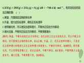江蘇專版2023_2024學(xué)年新教材高中化學(xué)第二章化學(xué)反應(yīng)速率與化學(xué)平衡微專題1活化能與反應(yīng)歷程壓強(qiáng)平衡常數(shù)第三課時(shí)溫度催化劑對(duì)化學(xué)平衡的影響分層作業(yè)課件新人教版選擇性必修1