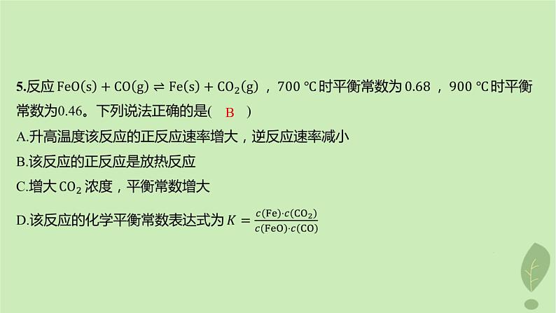 江苏专版2023_2024学年新教材高中化学第二章化学反应速率与化学平衡微专题1活化能与反应历程压强平衡常数第三课时温度催化剂对化学平衡的影响分层作业课件新人教版选择性必修106