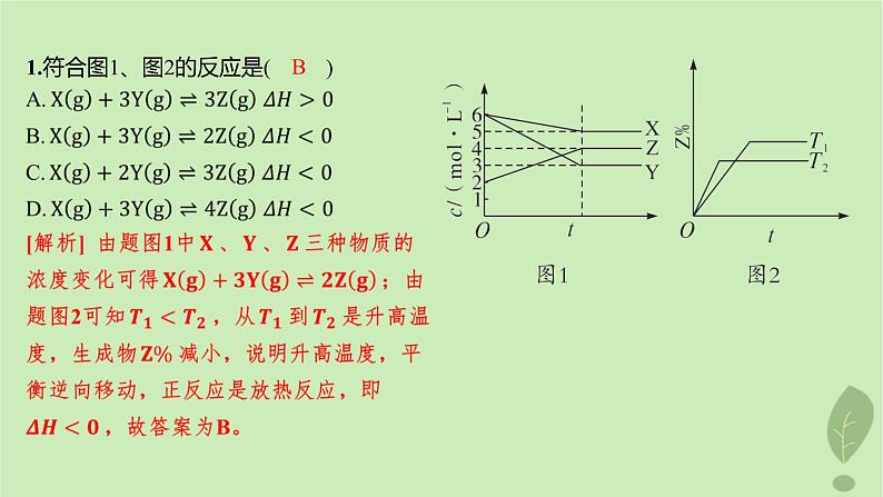 江苏专版2023_2024学年新教材高中化学第二章化学反应速率与化学平衡微专题2化学平衡图像分层作业课件新人教版选择性必修1第2页