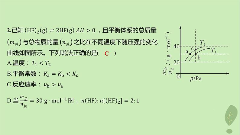 江苏专版2023_2024学年新教材高中化学第二章化学反应速率与化学平衡微专题2化学平衡图像分层作业课件新人教版选择性必修1第3页