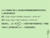 江蘇專版2023_2024學(xué)年新教材高中化學(xué)第二章化學(xué)反應(yīng)速率與化學(xué)平衡微專題2化學(xué)平衡圖像分層作業(yè)課件新人教版選擇性必修1