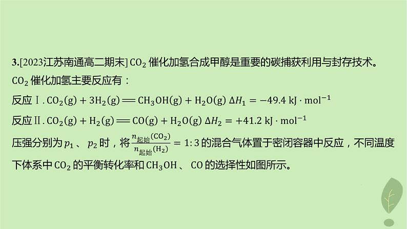 江苏专版2023_2024学年新教材高中化学第二章化学反应速率与化学平衡微专题2化学平衡图像分层作业课件新人教版选择性必修1第5页