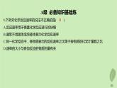 江苏专版2023_2024学年新教材高中化学第二章化学反应速率与化学平衡第一节化学反应速率第一课时化学反应速率分层作业课件新人教版选择性必修1