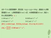 江苏专版2023_2024学年新教材高中化学第二章化学反应速率与化学平衡第一节化学反应速率第一课时化学反应速率分层作业课件新人教版选择性必修1