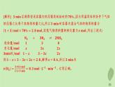 江苏专版2023_2024学年新教材高中化学第二章化学反应速率与化学平衡第一节化学反应速率第一课时化学反应速率分层作业课件新人教版选择性必修1