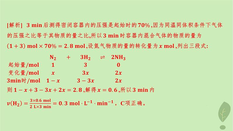 江苏专版2023_2024学年新教材高中化学第二章化学反应速率与化学平衡第一节化学反应速率第一课时化学反应速率分层作业课件新人教版选择性必修105