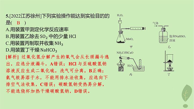 江苏专版2023_2024学年新教材高中化学第二章化学反应速率与化学平衡第一节化学反应速率第一课时化学反应速率分层作业课件新人教版选择性必修107