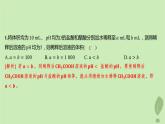 江蘇專版2023_2024學(xué)年新教材高中化學(xué)第三章水溶液中的離子反應(yīng)與平衡微專題3pH的計(jì)算分層作業(yè)課件新人教版選擇性必修1