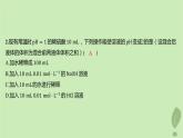 江蘇專版2023_2024學(xué)年新教材高中化學(xué)第三章水溶液中的離子反應(yīng)與平衡微專題3pH的計(jì)算分層作業(yè)課件新人教版選擇性必修1