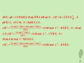 江蘇專版2023_2024學(xué)年新教材高中化學(xué)第三章水溶液中的離子反應(yīng)與平衡微專題3pH的計(jì)算分層作業(yè)課件新人教版選擇性必修1
