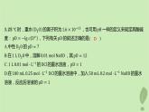 江蘇專版2023_2024學(xué)年新教材高中化學(xué)第三章水溶液中的離子反應(yīng)與平衡微專題3pH的計(jì)算分層作業(yè)課件新人教版選擇性必修1